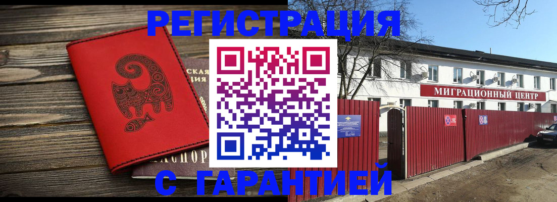 временная регистрация для школы в Донском