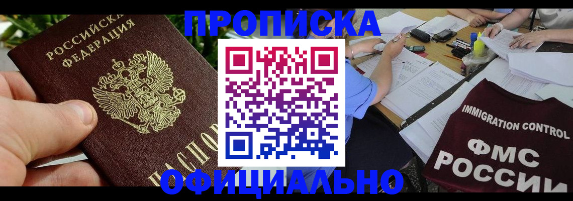 прописка паспорт в Донском