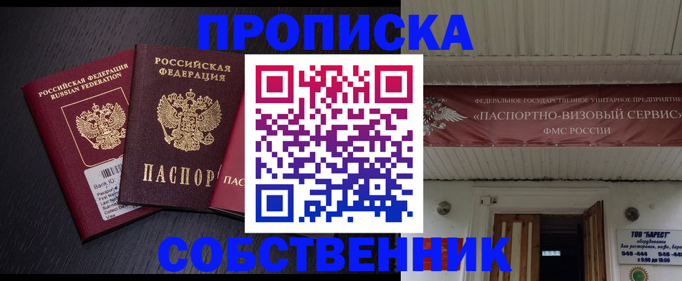 купить прописку в Донском