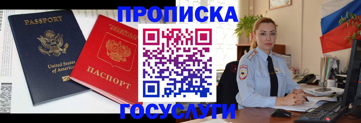 прописка паспорт в Донском